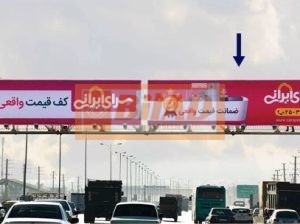 عرشه پل عابر اتوبان خلیج فارس،مقابل شهرک آزمایش