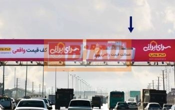 عرشه پل عابر اتوبان خلیج فارس،مقابل شهرک آزمایش