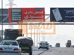 عرشه پل عابر کمربندی شرق اصفهان،مقابل شهر رویاها
