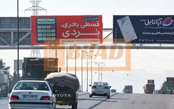 عرشه پل عابر کمربندی شرق اصفهان،مقابل شهر رویاها