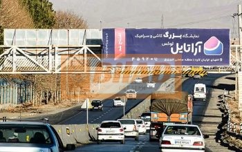 عرشه پل عابرپیاده باغ بهادران، دید از اصفهان