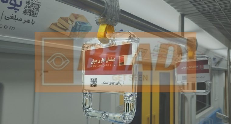 دستگیره های داخل واگن مترو