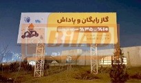 اتوبان تهران کرج بیلبورد جلوی ایستگاه مترو وردآورد