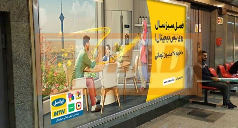 تابلوهای روی سکو (بنری) ایستگاه مترو
