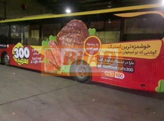 بدنه اتوبوسهای اصفهان