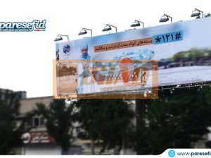 بیلبورد شهری میدان جمهوری (دروازه تهران)