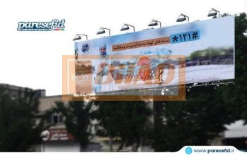 بیلبورد شهری میدان جمهوری (دروازه تهران)