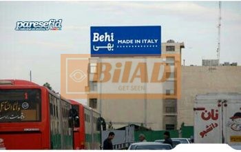 بیلبورد میدان آزادی، درواز شیراز، سعادت آباد