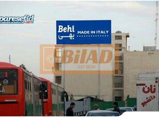 بیلبورد میدان آزادی، درواز شیراز، سعادت آباد