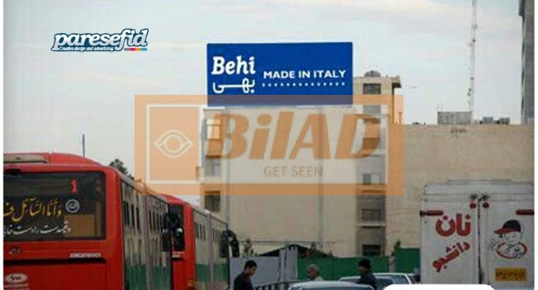 بیلبورد میدان آزادی، درواز شیراز، سعادت آباد