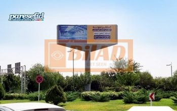 بیلبورد سه وجهی، پل غدیر/ خیابان آبشار سوم