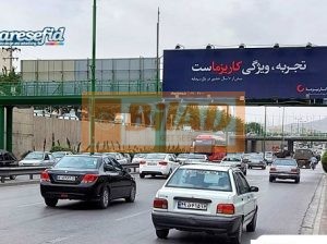 عرشه پل بزرگراه خرازی،مقابل خیابان شهیدان