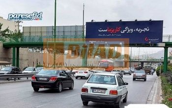 عرشه پل بزرگراه خرازی،مقابل خیابان شهیدان