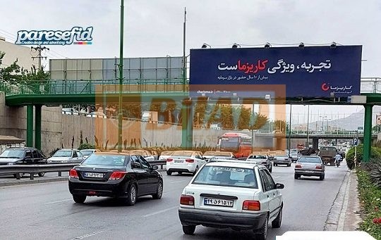 عرشه پل بزرگراه خرازی،مقابل خیابان شهیدان