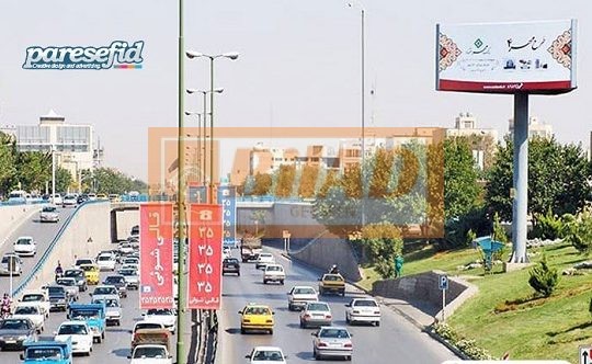 بیلبورد سه وجهی اتوبان خرازی،تقاطع اشرفی اصفهانی