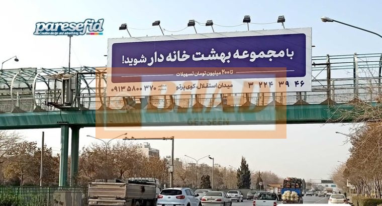 عرشه پل عابر ردانی پور، خیابان استاد شهریار