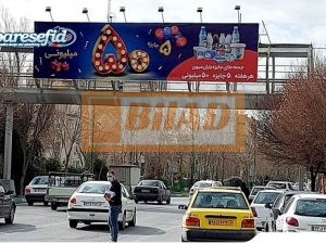 عرشه پل عابرپیاده خیابان پروین، مقابل حکیم شفایی