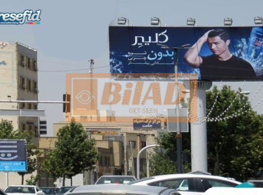 بیلبورد ابتدای بلوار آتشگاه، وجه شرقی