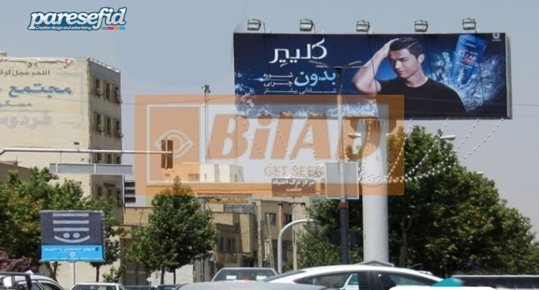 بیلبورد ابتدای بلوار آتشگاه، وجه شرقی