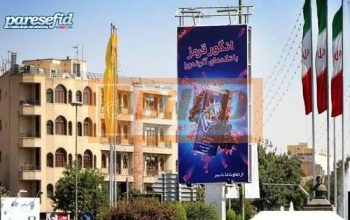استرابورد ورودی میدان بزرگمهر، از سمت پل بزرگمهر