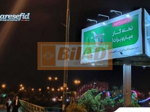 بیلبورد سه وجهی میدان لاله