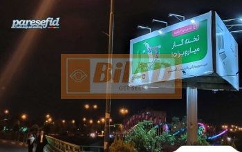 بیلبورد سه وجهی میدان لاله