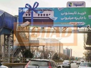عرشه پل عابر اشرفی مقابل تیراژه -شمال جنوب