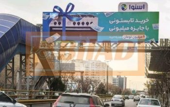عرشه پل عابر اشرفی مقابل تیراژه -شمال جنوب