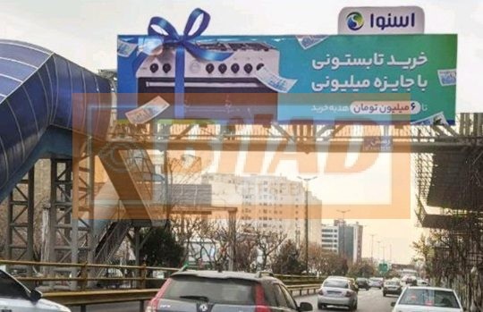 عرشه پل عابر اشرفی مقابل تیراژه -شمال جنوب