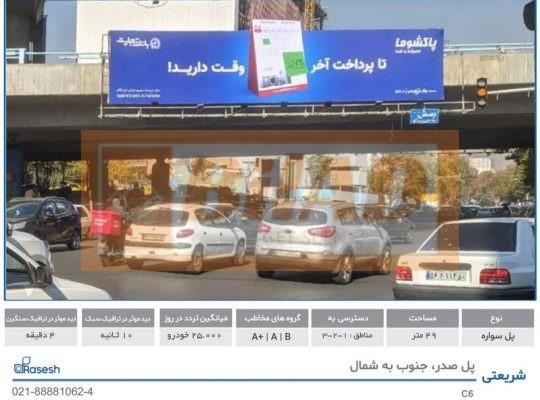 عرشه پل سواره خیابان شریعتی صدر – جنوب به شمال