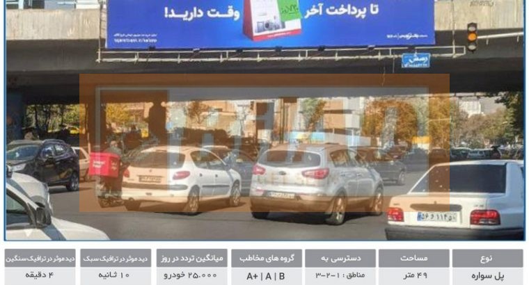 عرشه پل سواره خیابان شریعتی صدر – جنوب به شمال