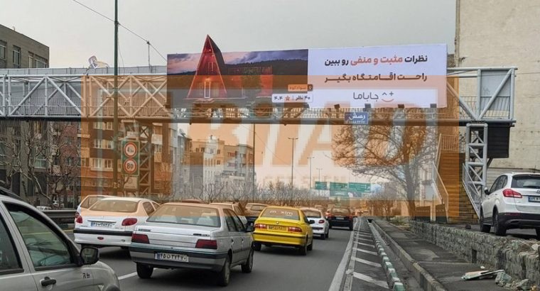 عرشه پل عابر اتوبان حکیم ستاری شرق به غرب