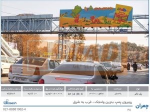 عرشه پل عابر اتوبان چمران سرولنجک – غرب به شرق