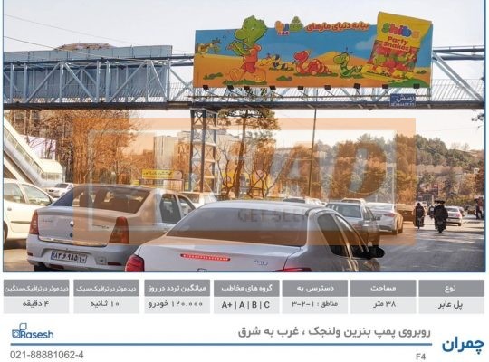 عرشه پل عابر اتوبان چمران سرولنجک – غرب به شرق
