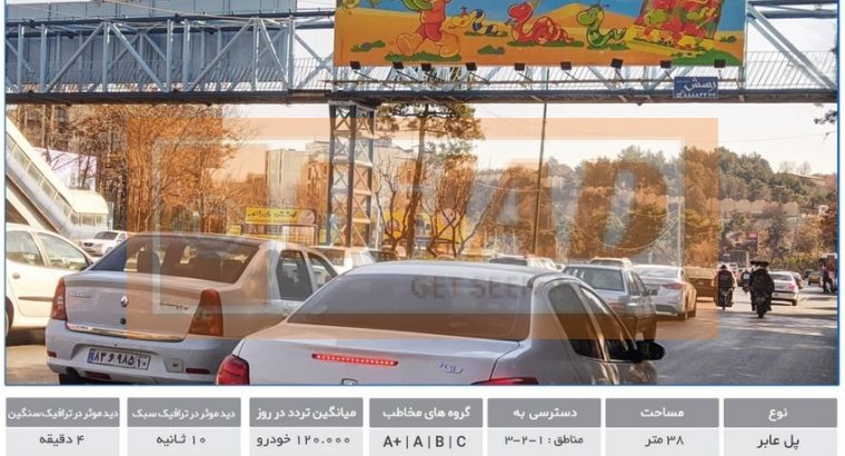 عرشه پل عابر اتوبان چمران سرولنجک – غرب به شرق
