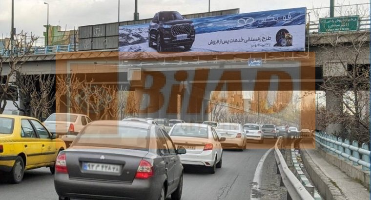 عرشه پل سواره اتوبان حکیم کارگر – غرب به شرق