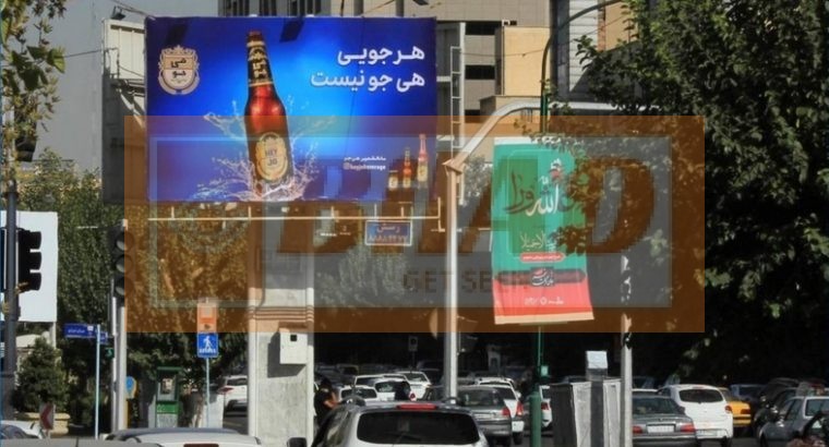 بیلبورد شهری مطهری میرزا شیرازی غرب