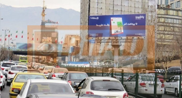 بیلبورد شهری اتوبان مدرس قبل میرداماد-جنوب به شمال