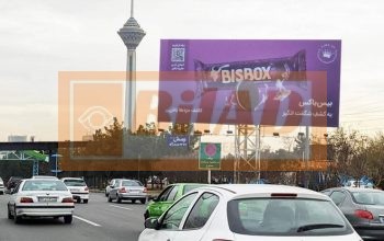 بیلبورد شهری اتوبان همت شیخ فضل اله