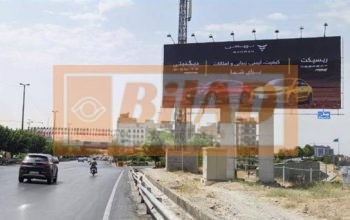 بیلبورد شهری اتوبان یادگار نیایش – شمال به جنوب