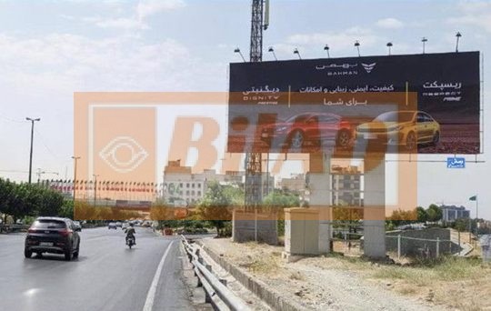 بیلبورد شهری اتوبان یادگار نیایش – شمال به جنوب