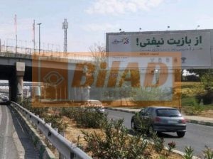 بیلبورد اتوبان تهران کرج آپادانا-غرب شرق