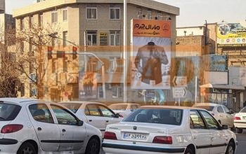 بیلبورد شهری خیابان بهشتی سهروردی جنوب غربی