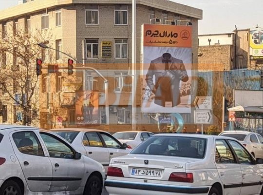 بیلبورد شهری خیابان بهشتی سهروردی جنوب غربی
