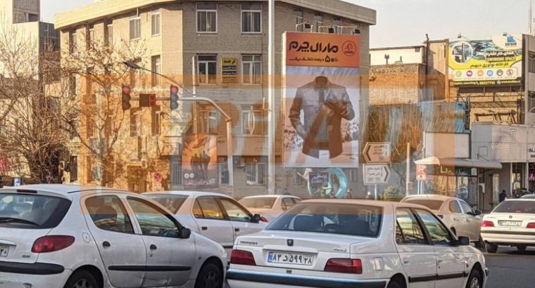 بیلبورد شهری خیابان بهشتی سهروردی جنوب غربی