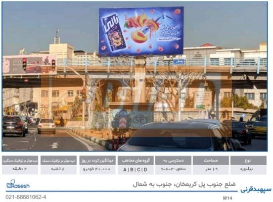 بیلبورد شهری سپهبدقرنی کریمخان – جنوب به شمال