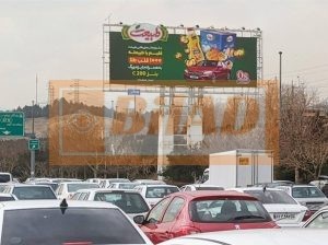 بیلبورد اتوبان حکیم یادگار – شرق به غرب