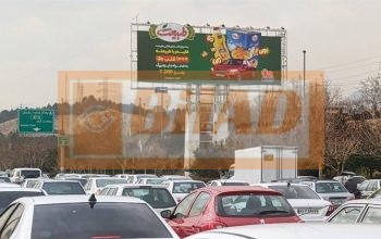 بیلبورد اتوبان حکیم یادگار – شرق به غرب
