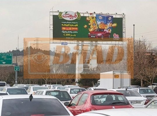 بیلبورد اتوبان حکیم یادگار – شرق به غرب