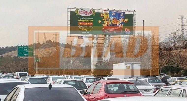 بیلبورد اتوبان حکیم یادگار – شرق به غرب